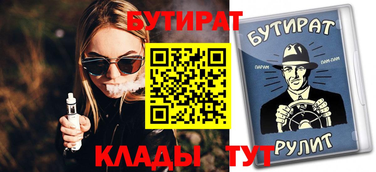 БУТИРАТ  Вход с VPN  Муром  Бутират жидкий экстази 