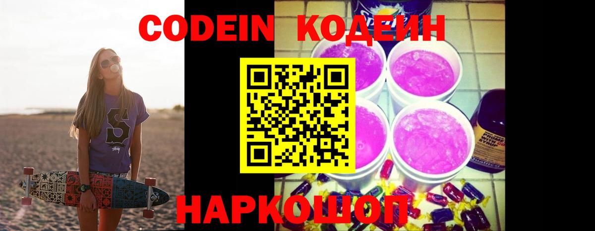 Кодеиновый сироп Lean Purple Drank Муром