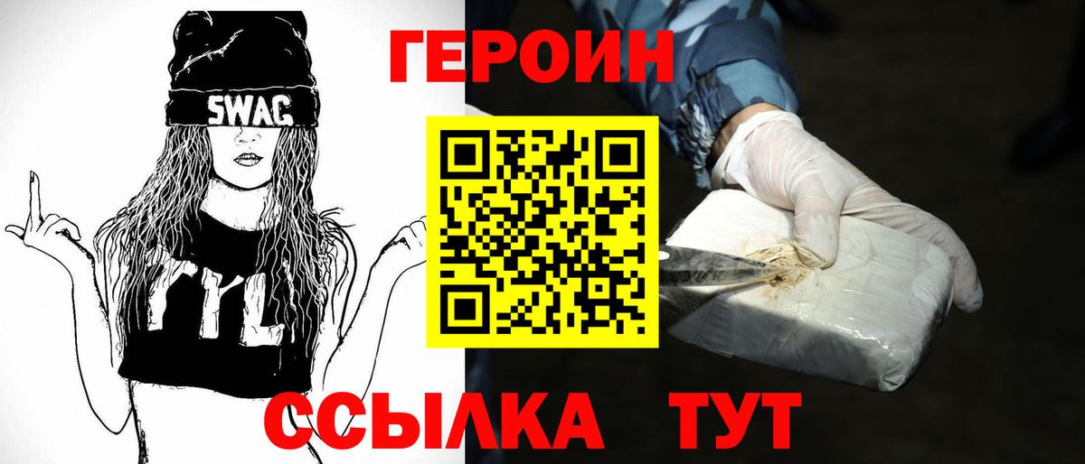 ГЕРОИН герыч Муром