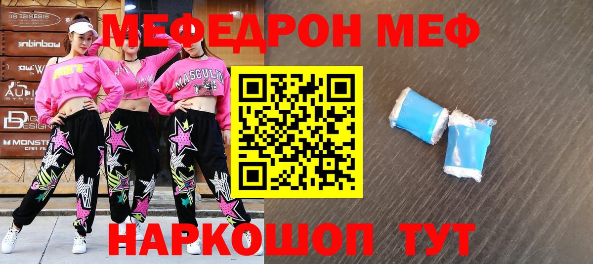 МЕФ кристаллы Муром